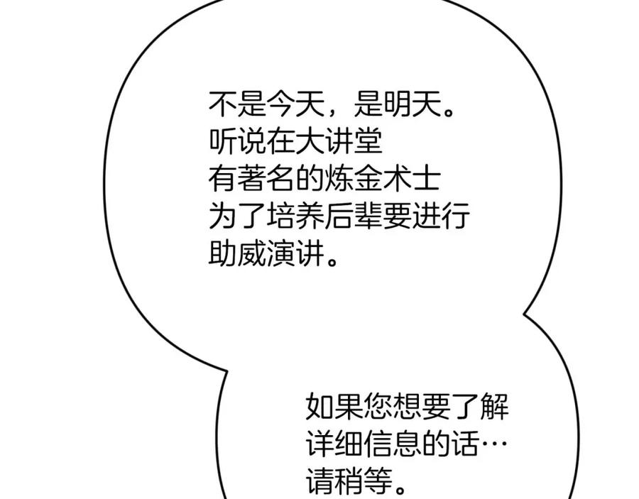 《钻石小姐历险记》第68话 第28个玻璃花园的助理 第114页
