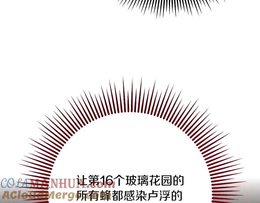 《钻石小姐历险记》第68话 第28个玻璃花园的助理 第73页