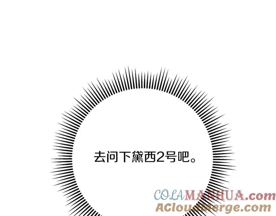 《钻石小姐历险记》第68话 第28个玻璃花园的助理 第29页