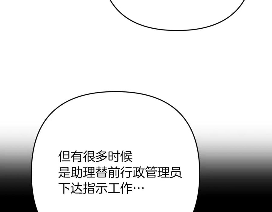 《钻石小姐历险记》第68话 第28个玻璃花园的助理 第55页