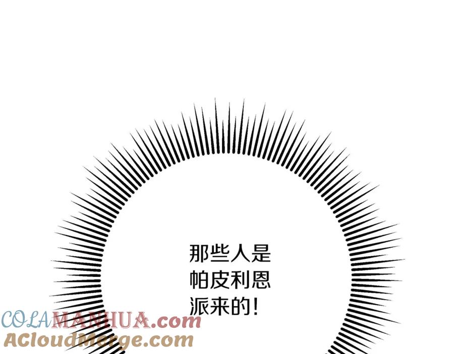 《钻石小姐历险记》第68话 第28个玻璃花园的助理 第41页