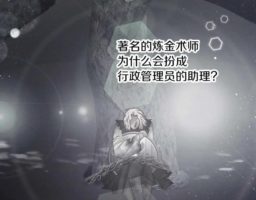 《钻石小姐历险记》第68话 第28个玻璃花园的助理 第163页