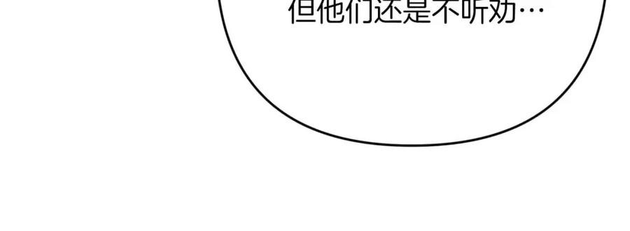 《钻石小姐历险记》第68话 第28个玻璃花园的助理 第40页