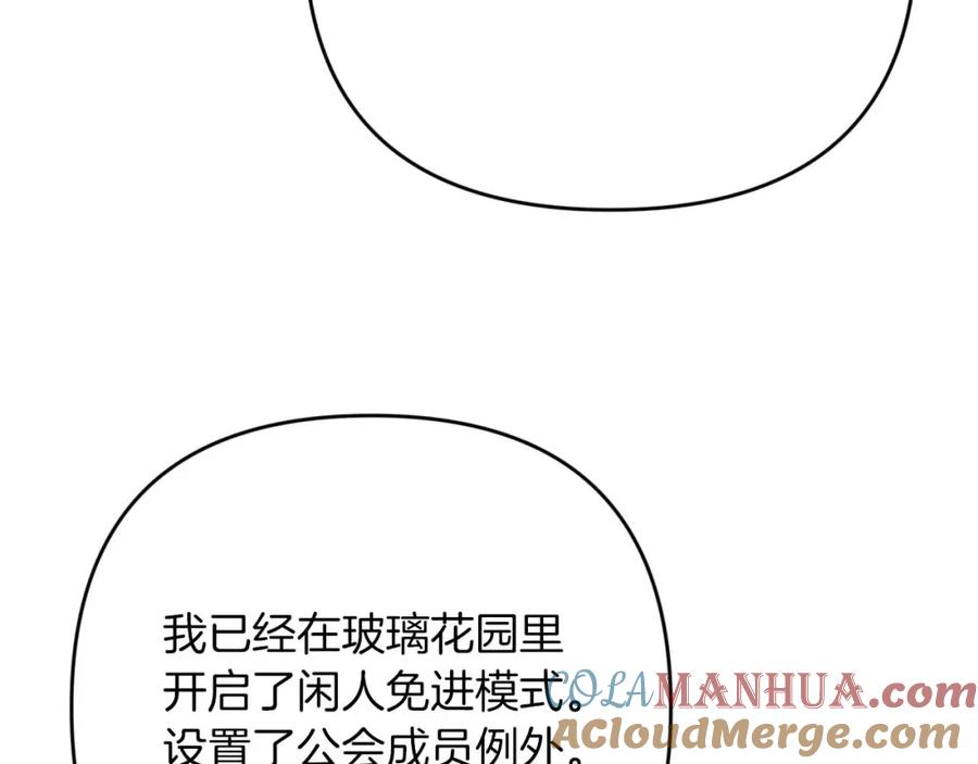 《钻石小姐历险记》第68话 第28个玻璃花园的助理 第45页