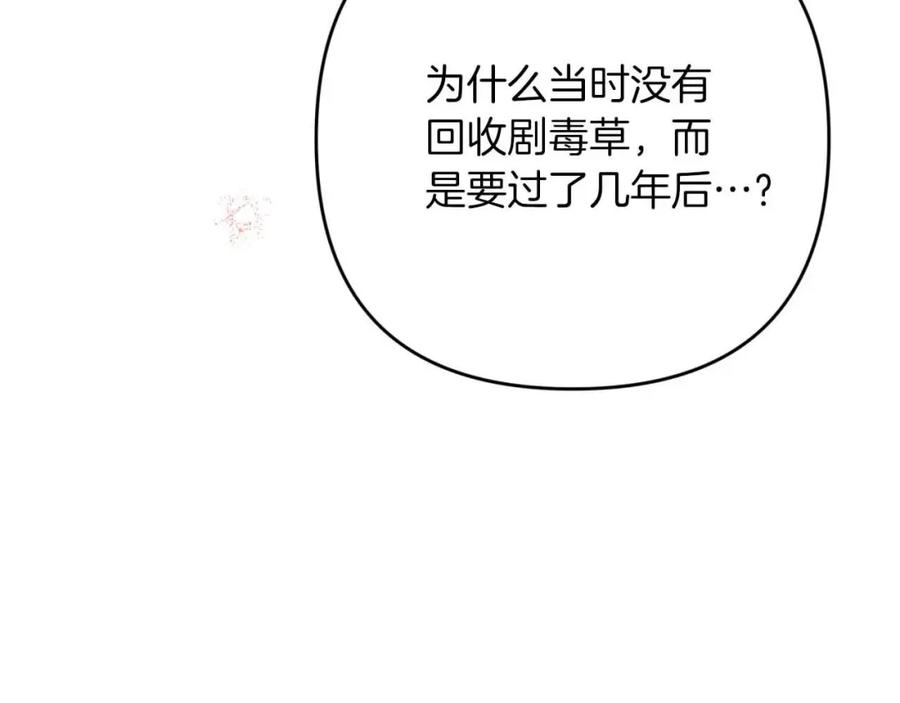 《钻石小姐历险记》第68话 第28个玻璃花园的助理 第8页