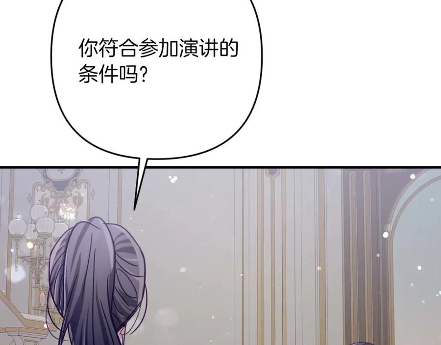 《钻石小姐历险记》第68话 第28个玻璃花园的助理 第207页