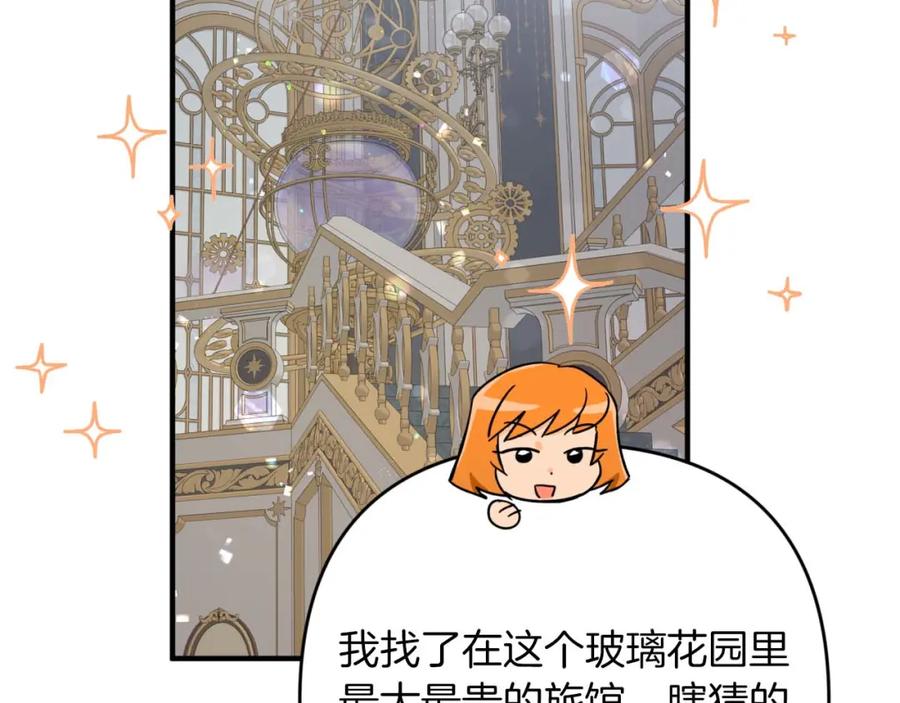 《钻石小姐历险记》第68话 第28个玻璃花园的助理 第190页