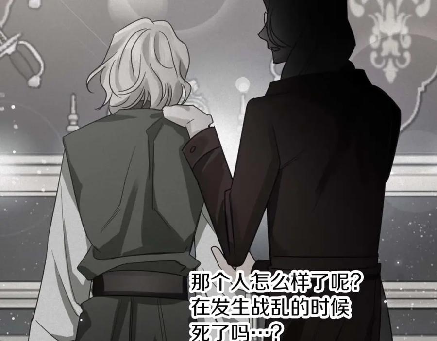 《钻石小姐历险记》第68话 第28个玻璃花园的助理 第24页