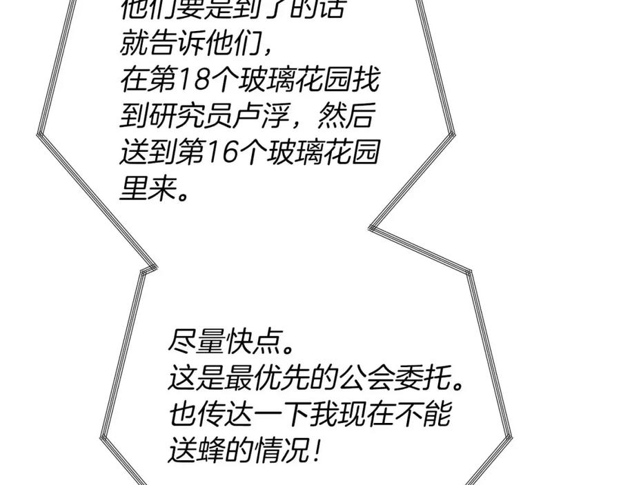 《钻石小姐历险记》第68话 第28个玻璃花园的助理 第155页