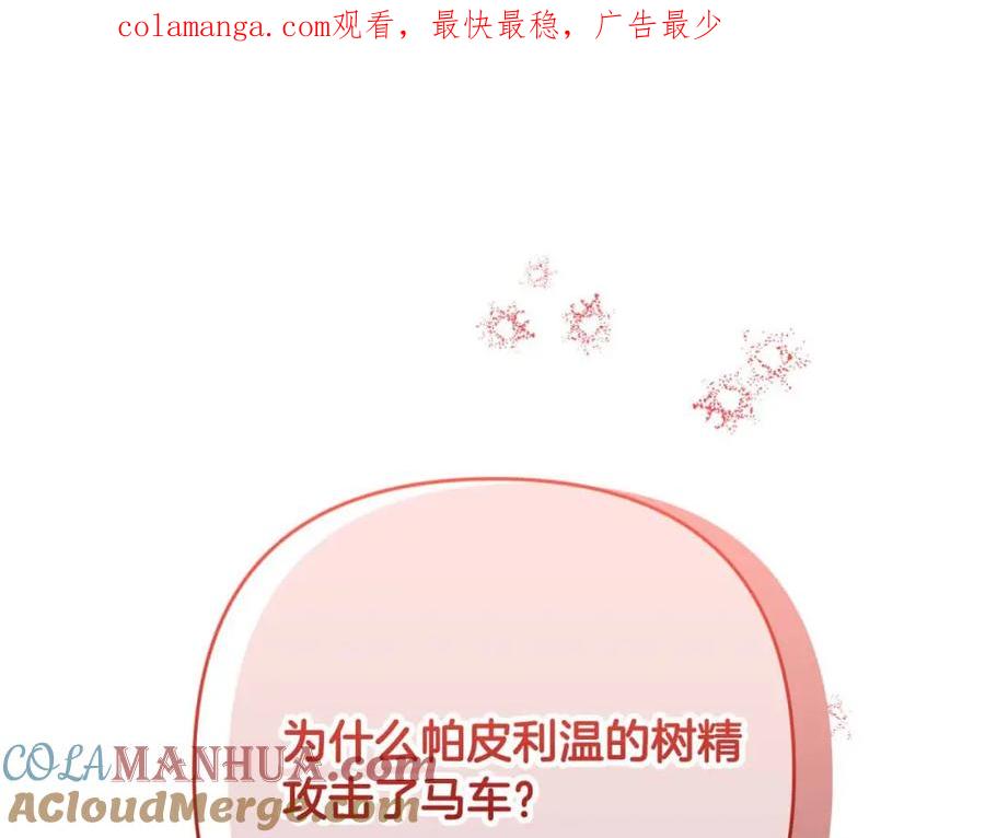 《钻石小姐历险记》第68话 第28个玻璃花园的助理 第1页