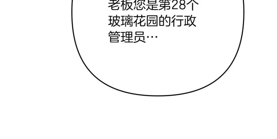 《钻石小姐历险记》第69话 平凡的人类也想和树精对话 第64页