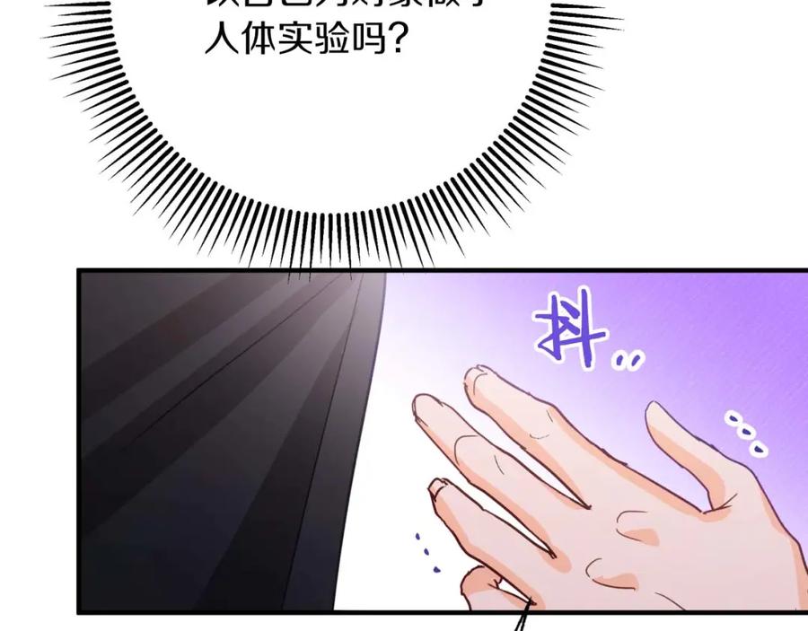 《钻石小姐历险记》第69话 平凡的人类也想和树精对话 第132页
