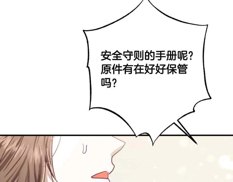 《钻石小姐历险记》第69话 平凡的人类也想和树精对话 第122页