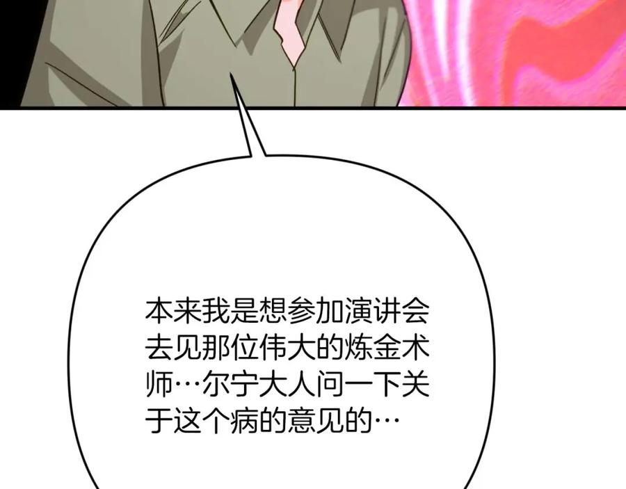 《钻石小姐历险记》第69话 平凡的人类也想和树精对话 第116页