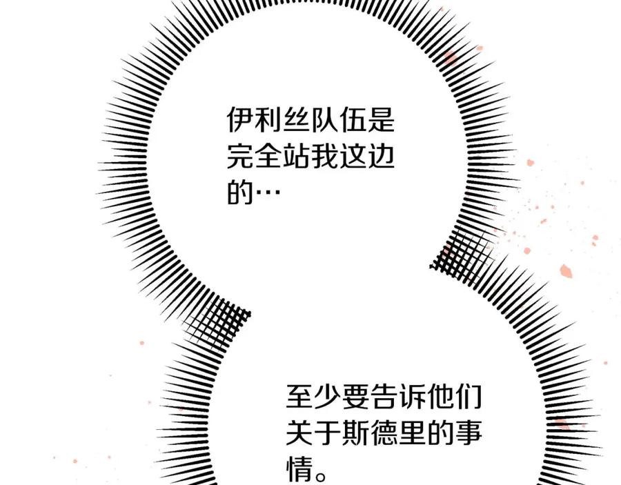 《钻石小姐历险记》第69话 平凡的人类也想和树精对话 第24页