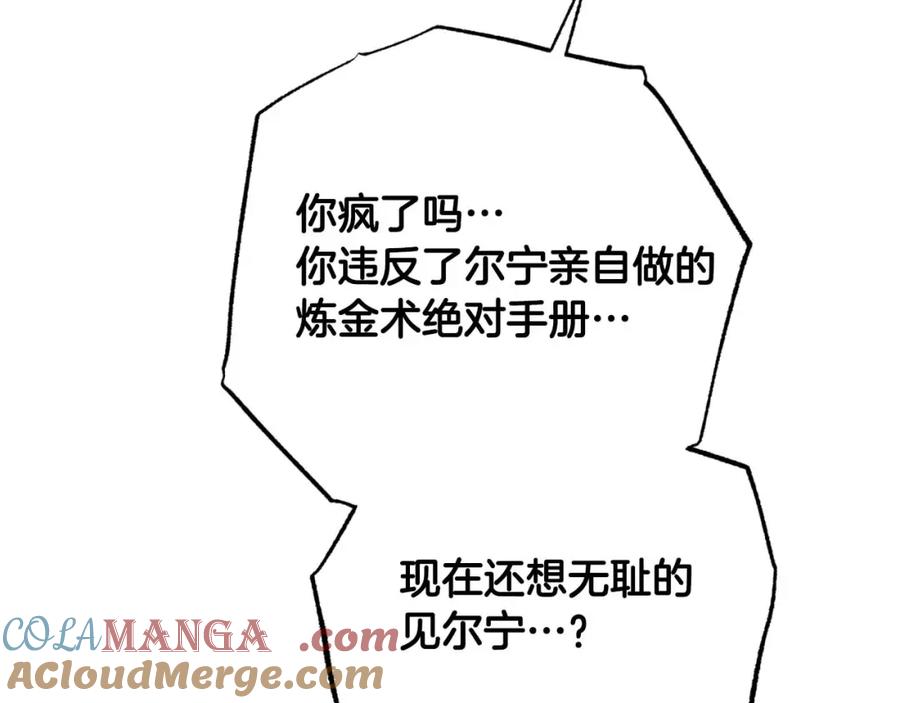 《钻石小姐历险记》第69话 平凡的人类也想和树精对话 第133页