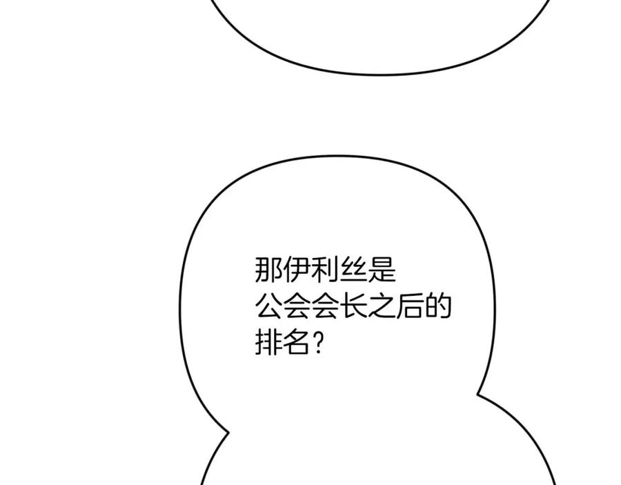 《钻石小姐历险记》第69话 平凡的人类也想和树精对话 第211页