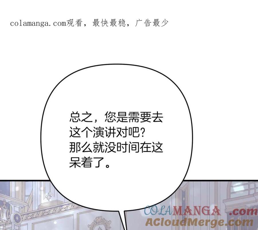 《钻石小姐历险记》第69话 平凡的人类也想和树精对话 第1页