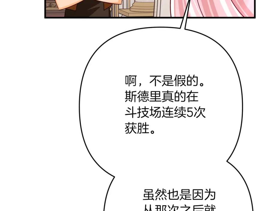 《钻石小姐历险记》第69话 平凡的人类也想和树精对话 第204页
