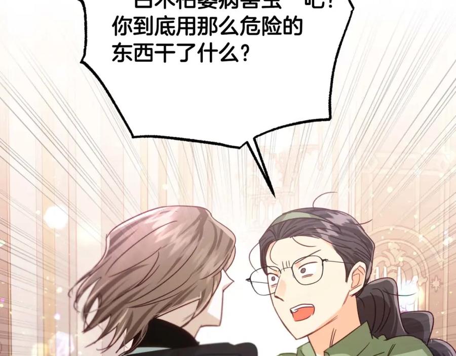 《钻石小姐历险记》第69话 平凡的人类也想和树精对话 第119页
