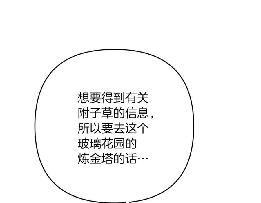 《钻石小姐历险记》第69话 平凡的人类也想和树精对话 第36页