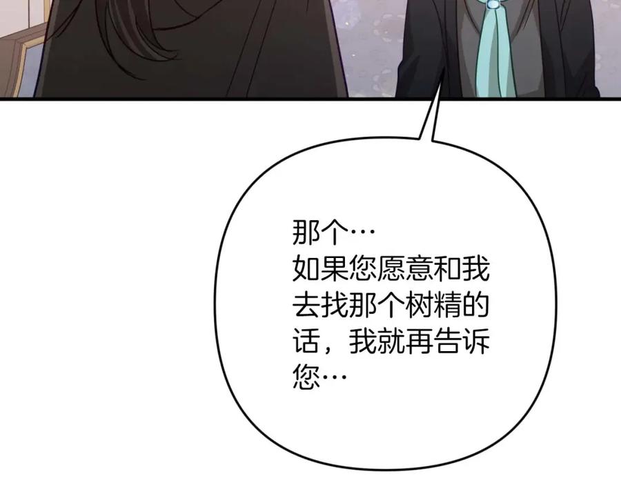 《钻石小姐历险记》第69话 平凡的人类也想和树精对话 第156页