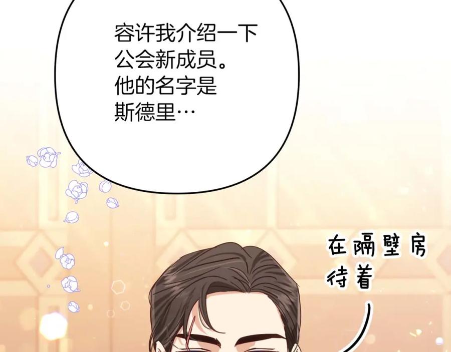《钻石小姐历险记》第69话 平凡的人类也想和树精对话 第171页