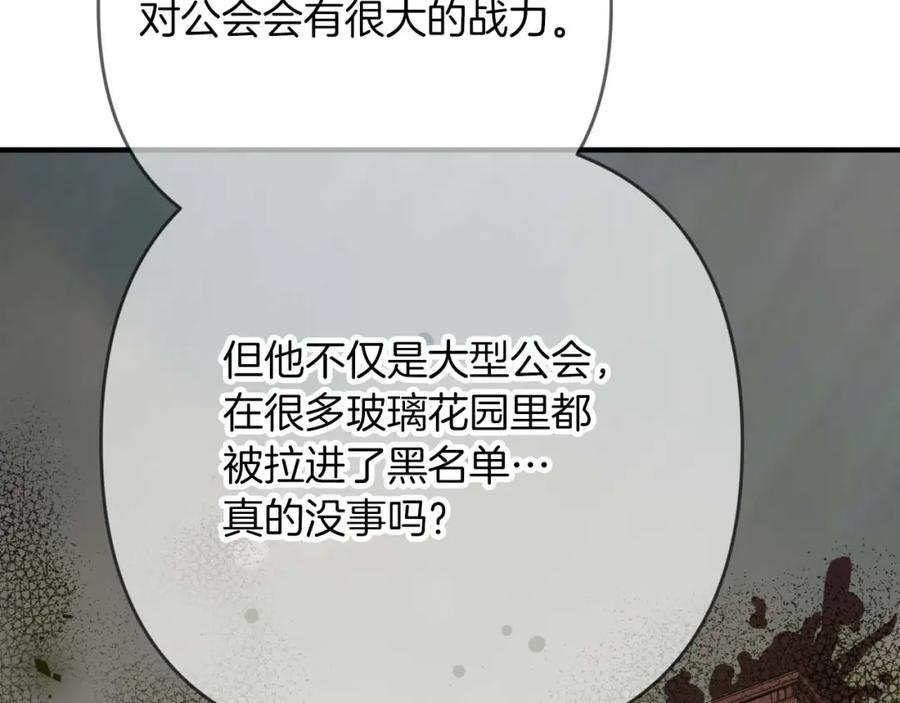 《钻石小姐历险记》第69话 平凡的人类也想和树精对话 第206页