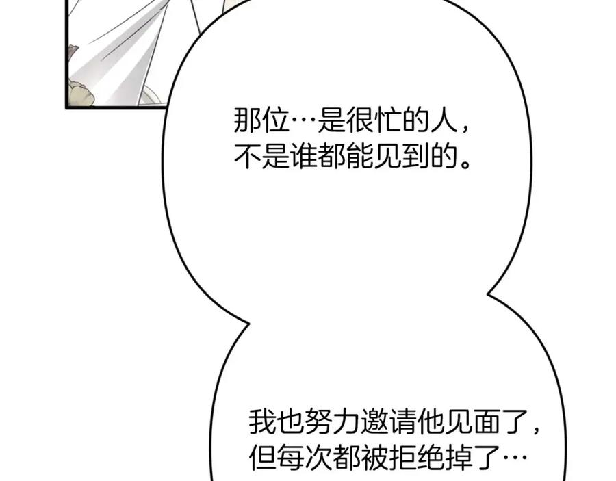 《钻石小姐历险记》第69话 平凡的人类也想和树精对话 第95页