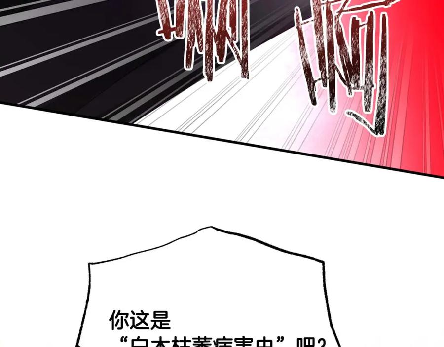 《钻石小姐历险记》第69话 平凡的人类也想和树精对话 第118页