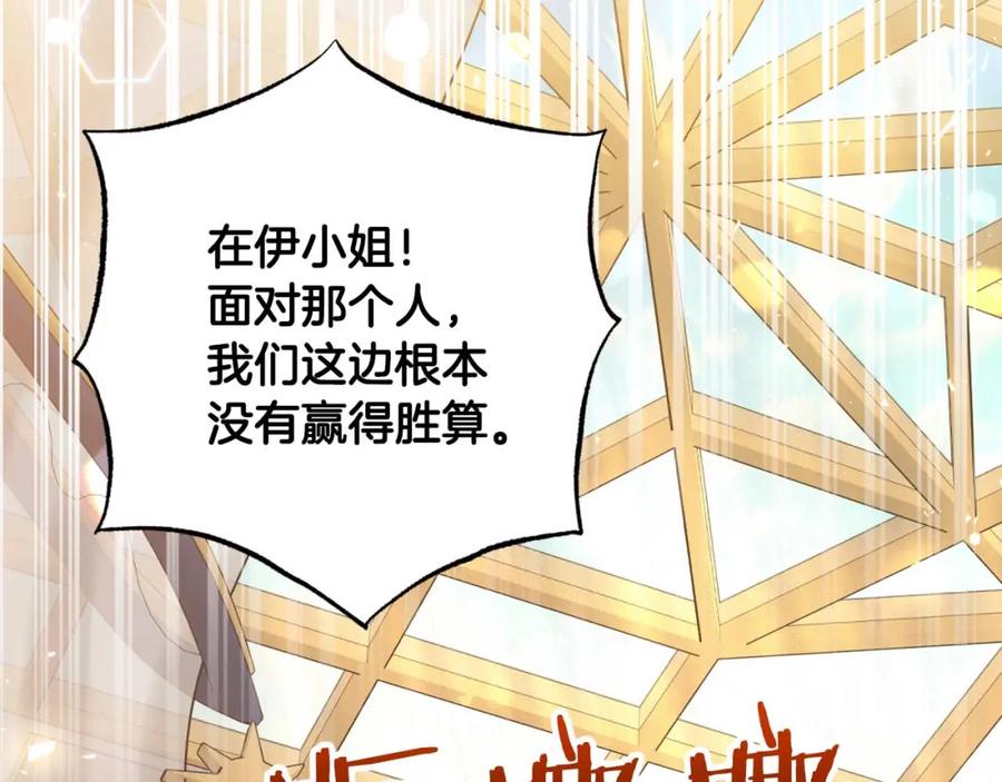 《钻石小姐历险记》第69话 平凡的人类也想和树精对话 第176页