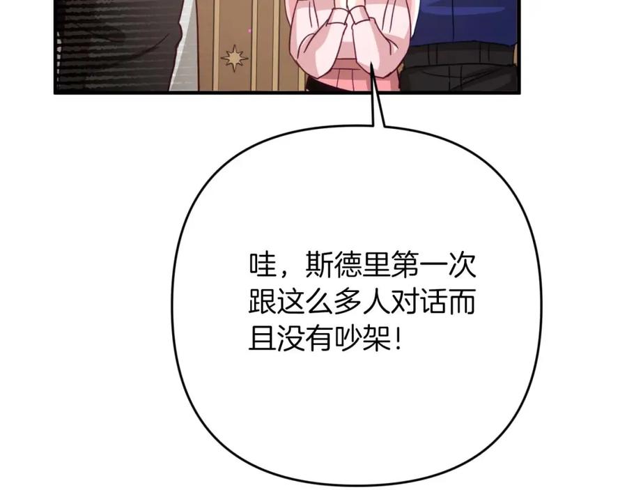 《钻石小姐历险记》第69话 平凡的人类也想和树精对话 第200页
