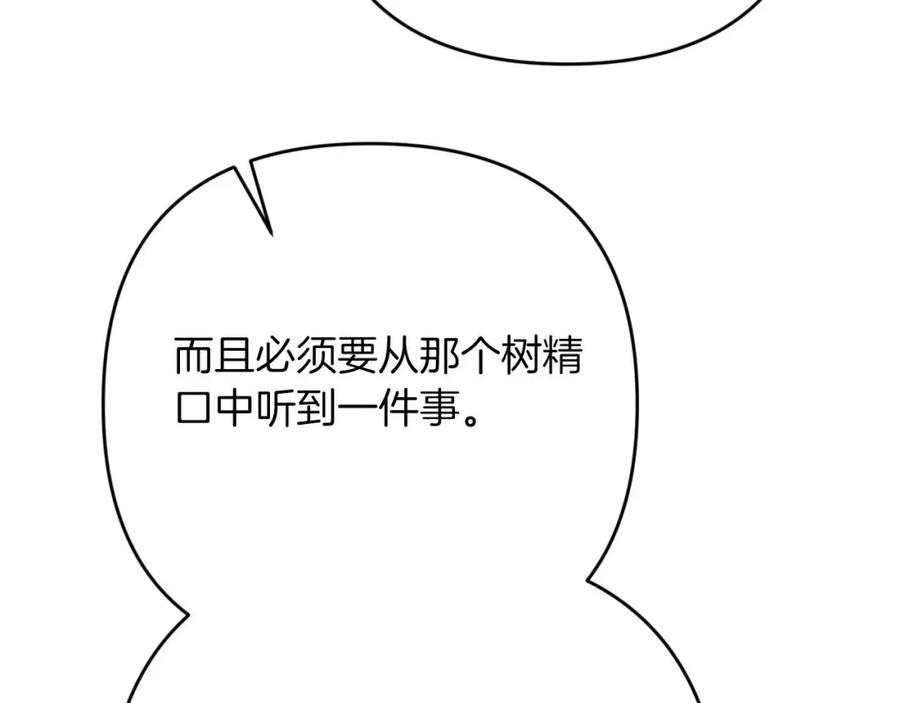 《钻石小姐历险记》第69话 平凡的人类也想和树精对话 第68页