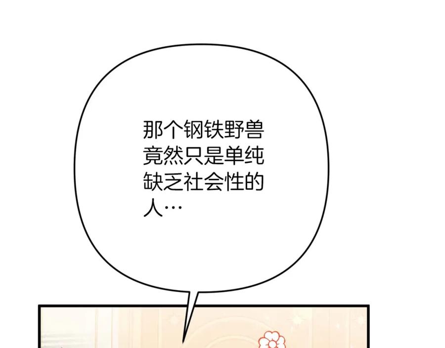 《钻石小姐历险记》第69话 平凡的人类也想和树精对话 第198页
