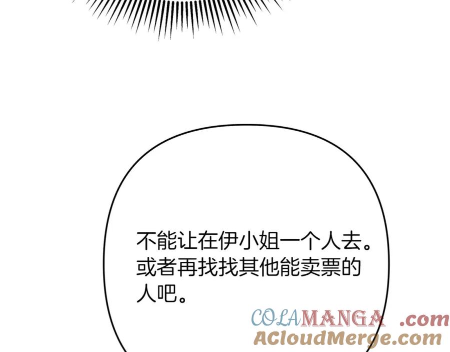 《钻石小姐历险记》第69话 平凡的人类也想和树精对话 第97页