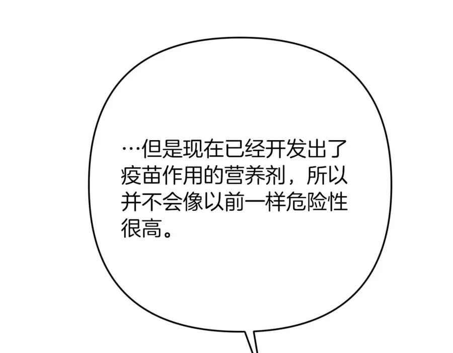 《钻石小姐历险记》第69话 平凡的人类也想和树精对话 第144页