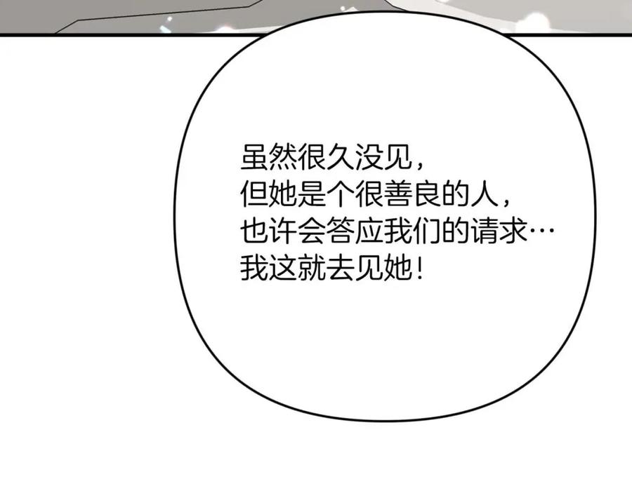 《钻石小姐历险记》第69话 平凡的人类也想和树精对话 第7页