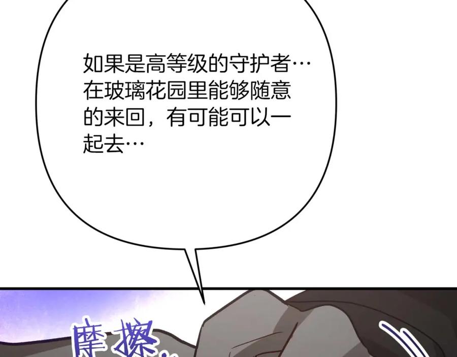 《钻石小姐历险记》第69话 平凡的人类也想和树精对话 第162页