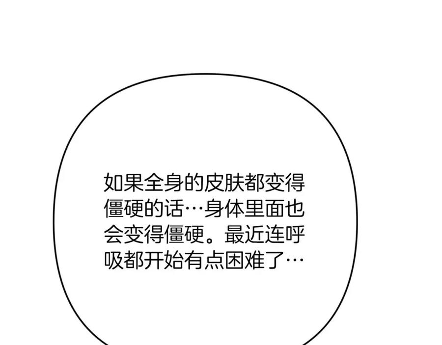 《钻石小姐历险记》第69话 平凡的人类也想和树精对话 第114页