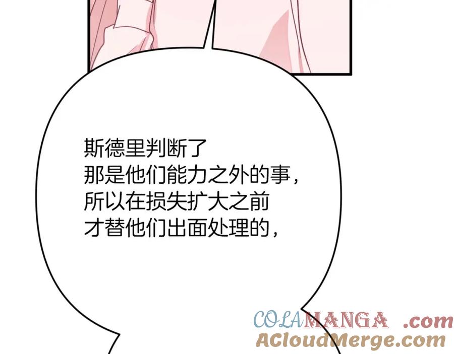 《钻石小姐历险记》第69话 平凡的人类也想和树精对话 第189页