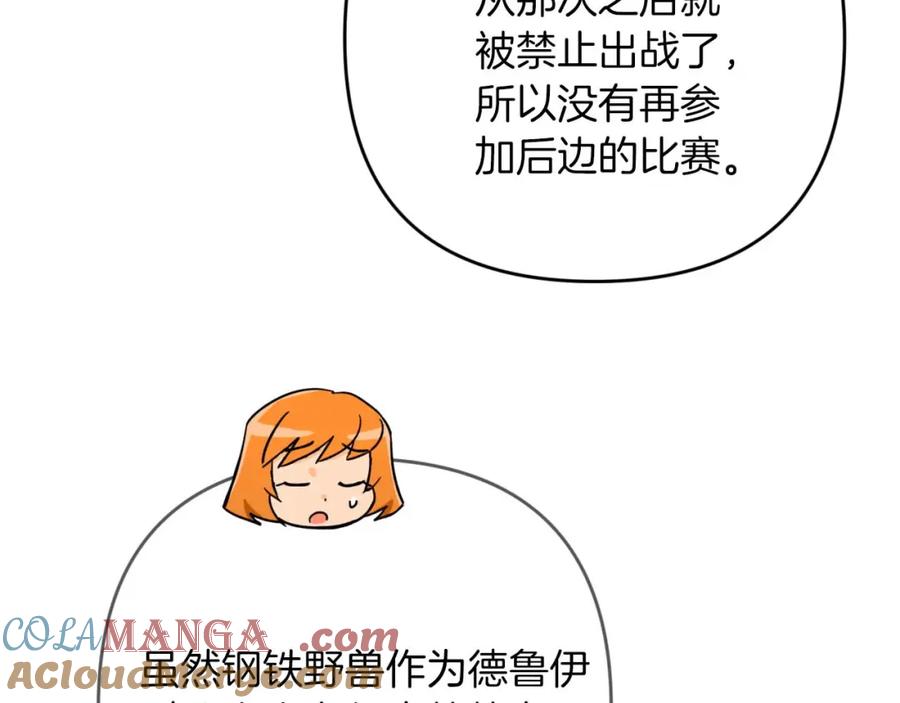 《钻石小姐历险记》第69话 平凡的人类也想和树精对话 第205页