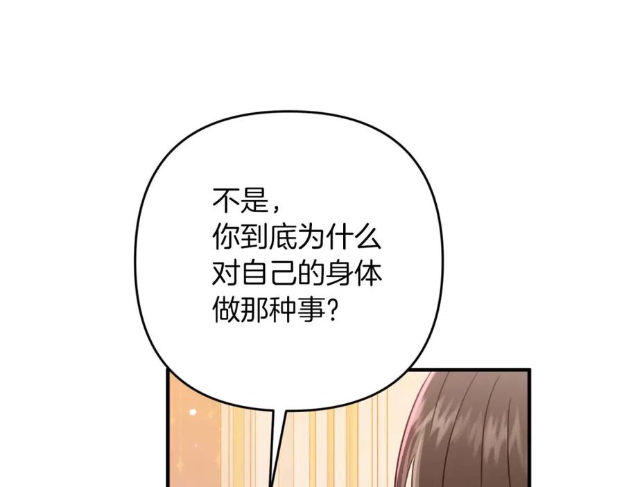 《钻石小姐历险记》第69话 平凡的人类也想和树精对话 第138页