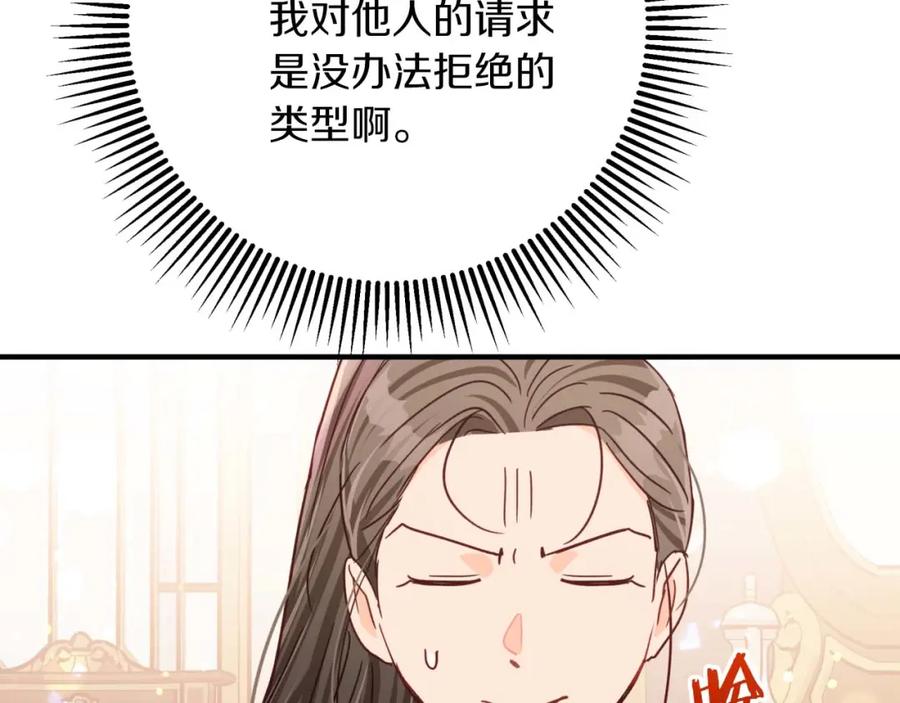 《钻石小姐历险记》第69话 平凡的人类也想和树精对话 第106页