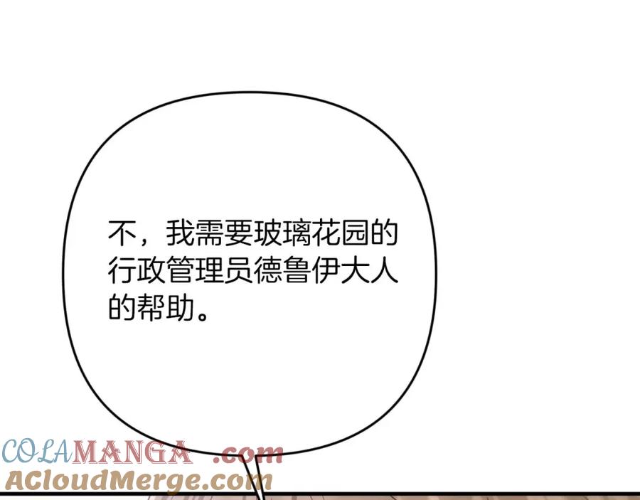 《钻石小姐历险记》第69话 平凡的人类也想和树精对话 第89页