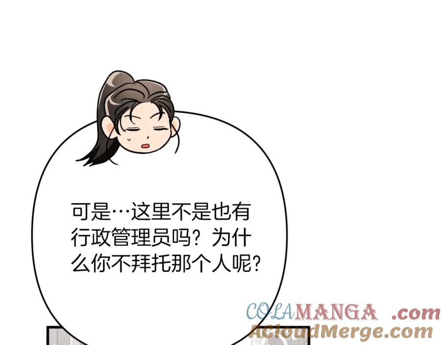 《钻石小姐历险记》第69话 平凡的人类也想和树精对话 第93页