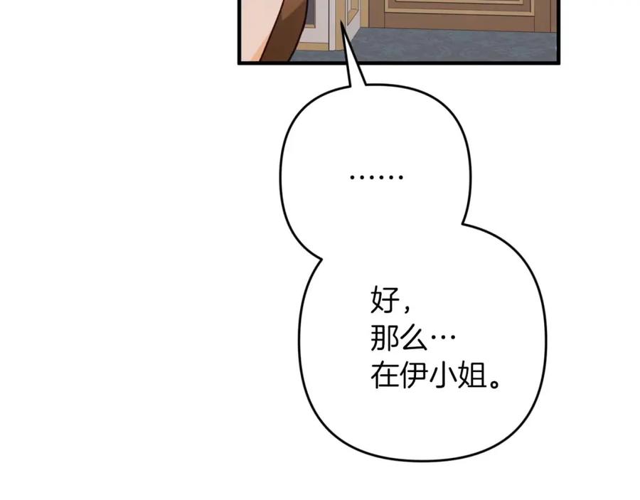 《钻石小姐历险记》第69话 平凡的人类也想和树精对话 第18页