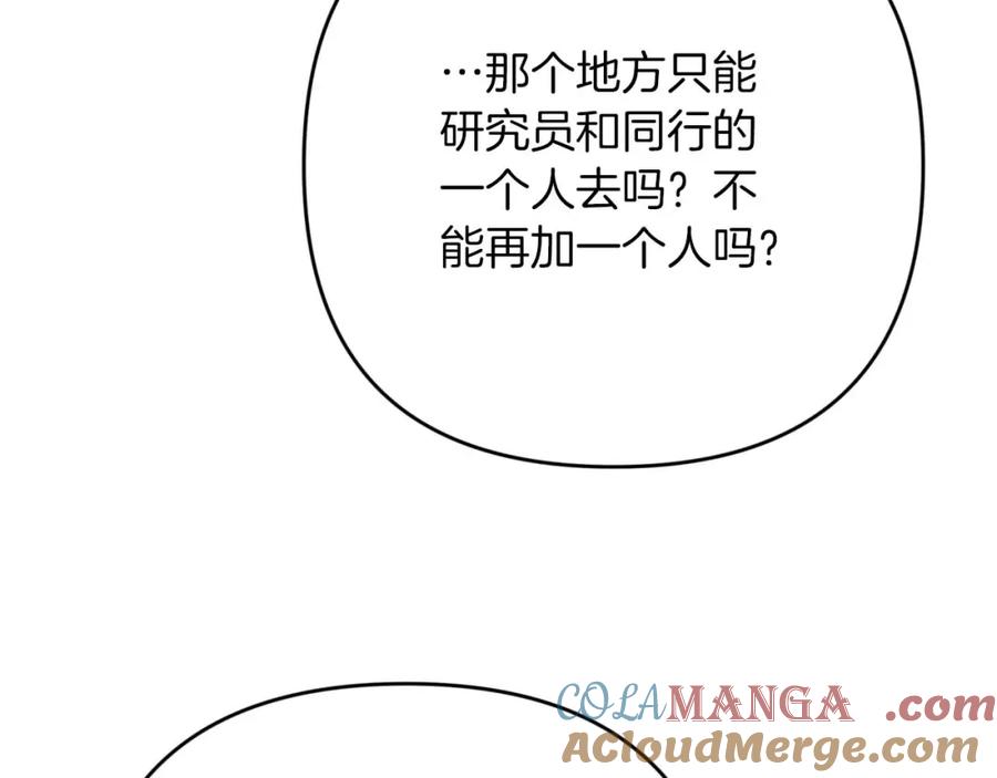 《钻石小姐历险记》第69话 平凡的人类也想和树精对话 第161页