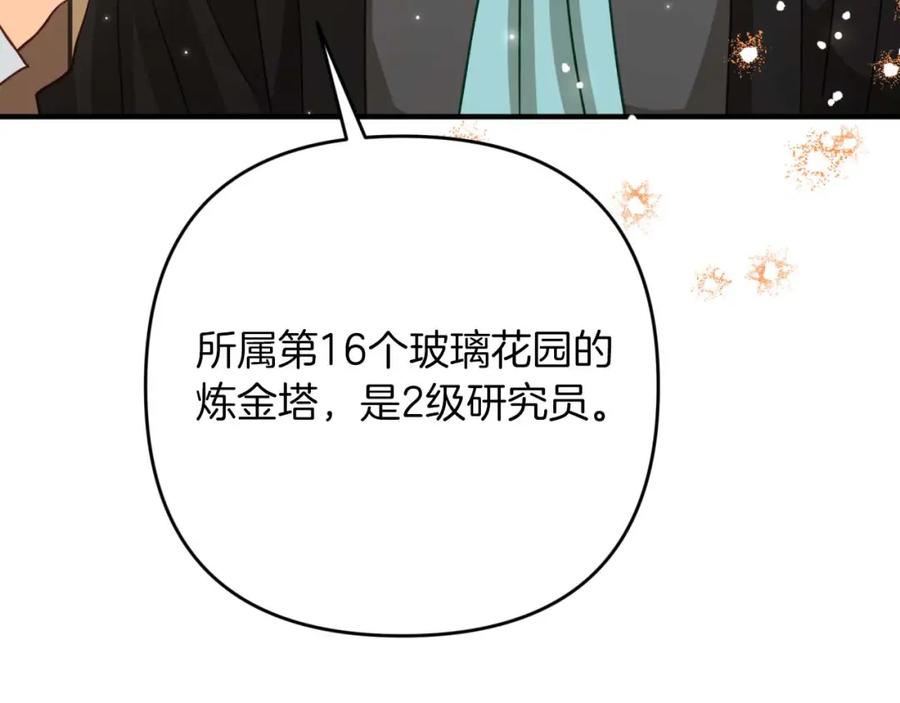 《钻石小姐历险记》第69话 平凡的人类也想和树精对话 第51页