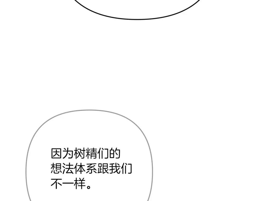 《钻石小姐历险记》第69话 平凡的人类也想和树精对话 第31页