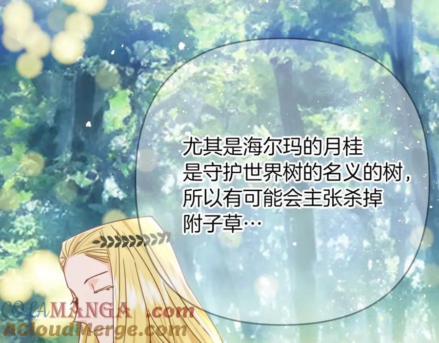 《钻石小姐历险记》第69话 平凡的人类也想和树精对话 第33页